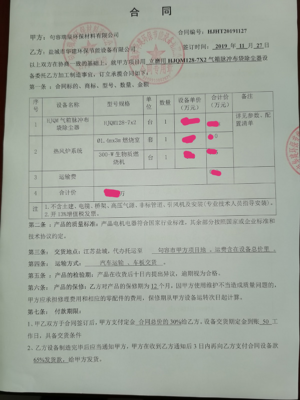 我司成功合作江蘇句容瑞辰環(huán)保材料有限公司立磨布袋除塵器，排放濃度新標準10mgm3以下。該公司靠近鹽城，通過各方面溝通聯(lián)系對我司技術(shù)、服務(wù)非常認可，成功合作！.jpg